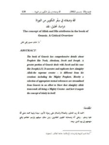 تحميل كتاب الله وصفاته في سفر التكوين من التوراة دراسة تحليل ونقد ل خادم حسين إلهي بخش PDF