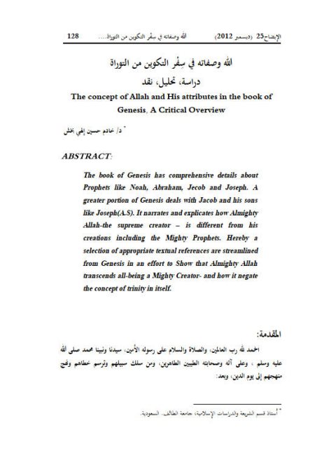 تحميل كتاب الله وصفاته في سفر التكوين من التوراة دراسة تحليل ونقد ل خادم حسين إلهي بخش PDF