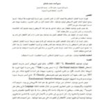 تحميل كتاب الجذور النفسية للتفكير اللغوي عند بلومفيلد PDF سميح أحمد محمد مقدادي