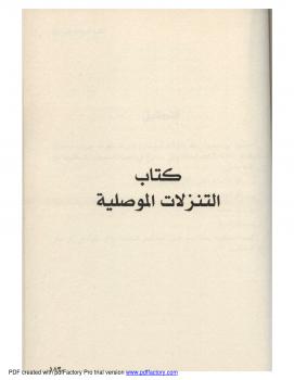 تحميل كتاب التنزلات الموصلية PDF محي الدين بن عربي نسخة واضحة