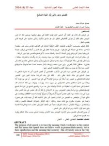 تحميل كتاب الضمير ودوره في إثار انتباه السامع لعصام عبد الله محمد PDF