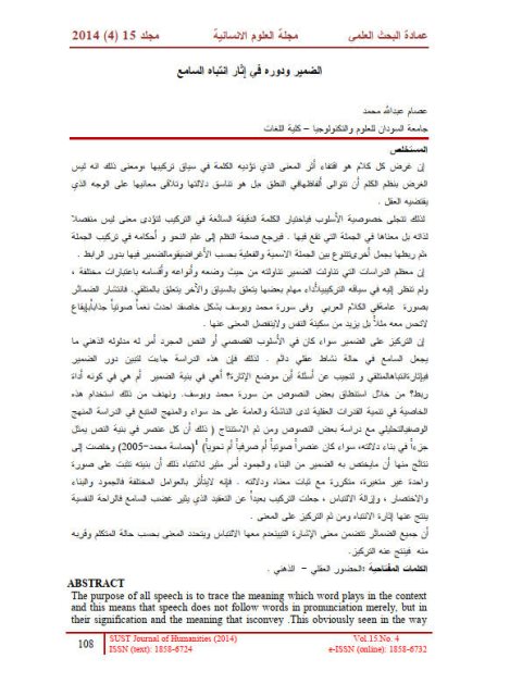 تحميل كتاب الضمير ودوره في إثار انتباه السامع لعصام عبد الله محمد PDF