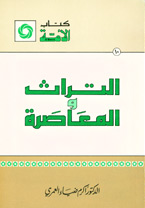 تحميل كتاب التراث والمعاصرة PDF أكرم ضياء العمري نسخة خالية من الأخطاء