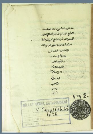 تحميل كتاب إرشاد القاصد 1640 PDF