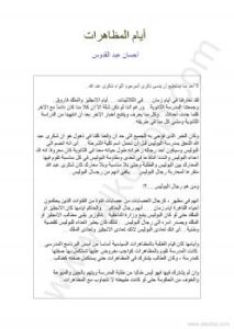 تحميل كتاب أيام المظاهرات PDF إحسان عبد القدوس