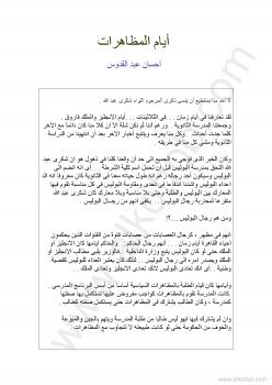 تحميل كتاب أيام المظاهرات PDF إحسان عبد القدوس