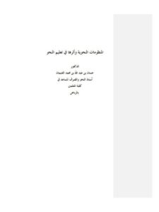 تحميل كتاب المنظومات النحوبة وأثرها في تعليم النحو ل حسان بن عبد الله بن محمد الغنيمان PDF