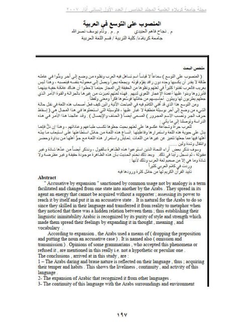 تحميل كتاب المنصوب على التوسع في العربية ل نجاح فاهم العبيدي و وئام يوسف نصر الله PDF