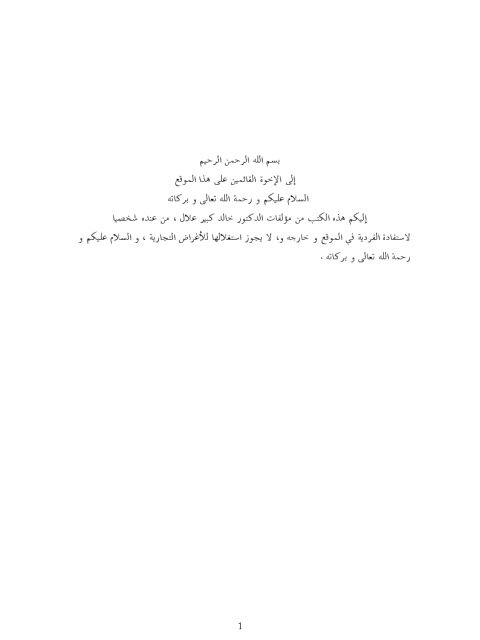 تحميل كتاب الأزمة العقيدية بين الأشاعرة وأهل الحديث مظاهرها، آثارها، أسبابها، والحلول المقترحة PDF خالد كبير علال