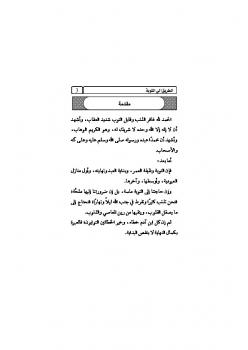 تحميل كتاب الطريق إلي التوبة ل ابن تيمية PDF