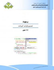تحميل كتاب الكتاب الثاني للأوراكل PDF