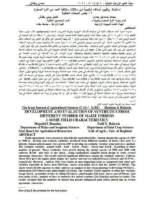 تحميل كتاب إستنباط وتقويم أصناف تركيبية من سلالات مختلفة العدد من الذرة الصفراء PDF فاضل يونس بكتاش