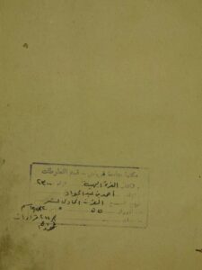 تحميل كتاب الغرة البهية في شرح الدرة المضية في قراءة الائمة الثلاثة المرضية PDF