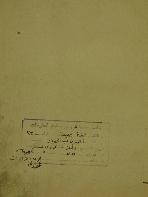 تحميل كتاب الغرة البهية في شرح الدرة المضية في قراءة الائمة الثلاثة المرضية PDF
