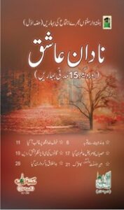 تحميل كتاب Nadan Aashiq نادان عاشق PDF