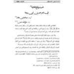 تحميل كتاب السرد و إيقاع القافية في شعر عمر بن أبي ربيعة PDF عبد الله فتحي الظاهر