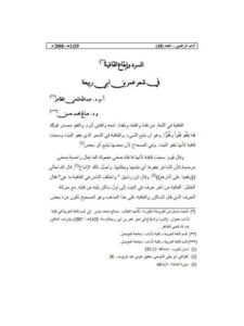 تحميل كتاب السرد و إيقاع القافية في شعر عمر بن أبي ربيعة PDF عبد الله فتحي الظاهر