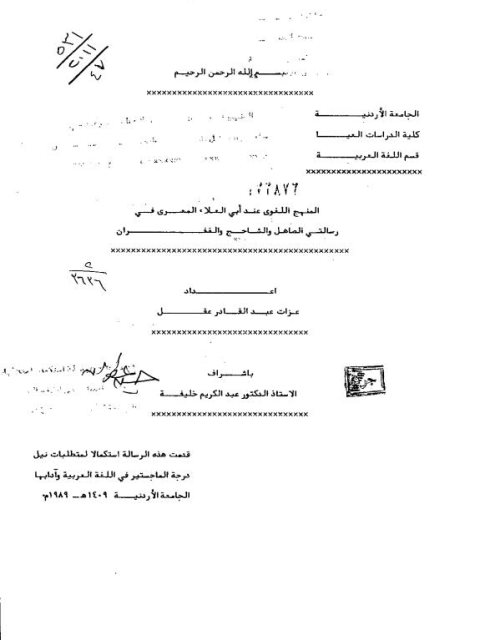 تحميل كتاب المنهج اللغوى عند ابى العلاء المعرى فى رسالتى الصاهل والشاحج والغفران PDF عزت عبد القادر عقل