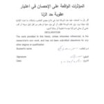 تحميل كتاب المؤثرات الواقعة على الإحصان في اعتبار عقوبة حد الزنا لسحر سعدي كحيل PDF