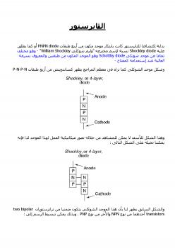 تحميل كتاب الثايرستور PDF