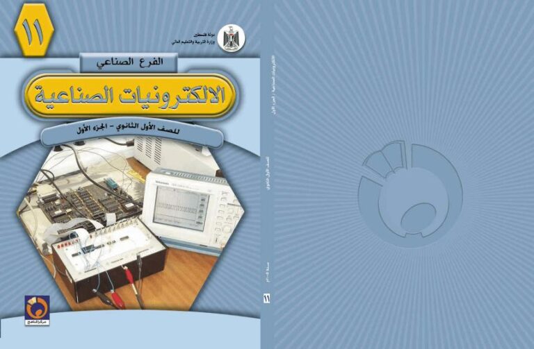 تحميل كتاب الالكترونيات الصناعية PDF