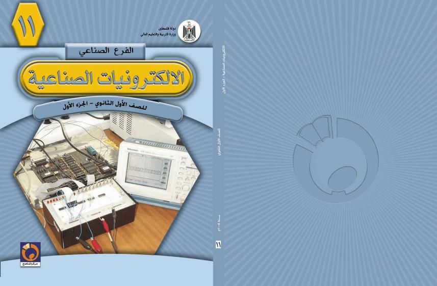 تحميل كتاب الالكترونيات الصناعية PDF