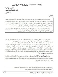 تحميل كتاب إرهاصات البحث الدلالي في التراث اللساني العربي PDF إدريس بن خويا