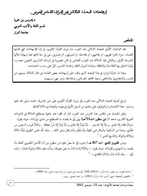 تحميل كتاب إرهاصات البحث الدلالي في التراث اللساني العربي PDF إدريس بن خويا