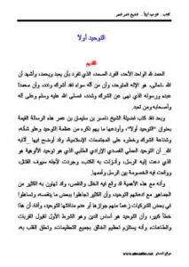 تحميل كتاب التوحيد أولاً لناصر بن سليمان العمر PDF