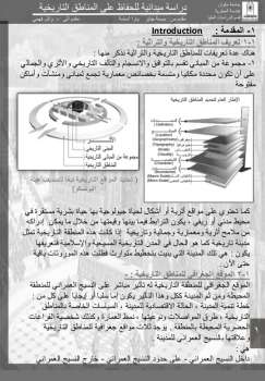 تحميل كتاب المناطق التاريخيه PDF