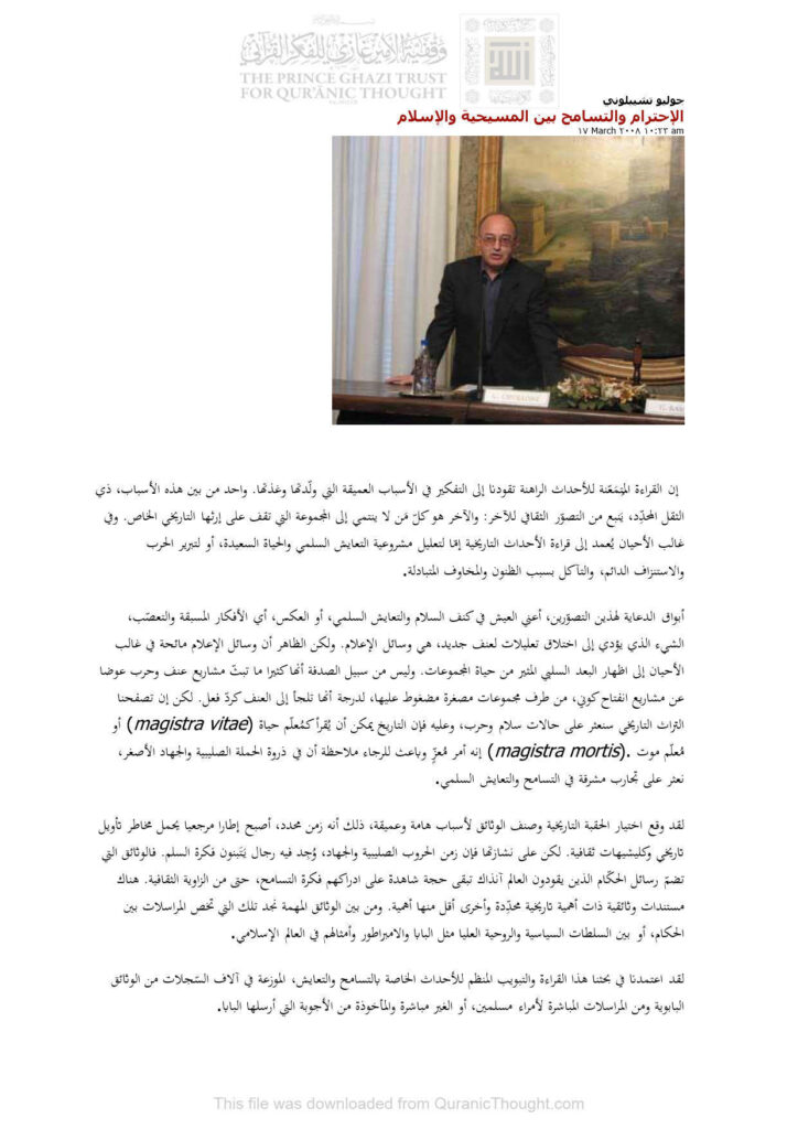 تحميل كتاب الإحترام والتسامح بين المسيحية والإسلام مقالة ل جوليو تشيبلوني PDF جوليو تشيبلوني