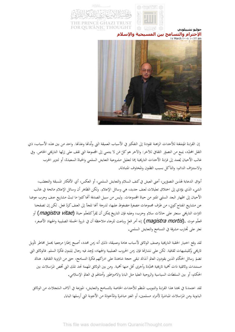تحميل كتاب الإحترام والتسامح بين المسيحية والإسلام مقالة ل جوليو تشيبلوني PDF جوليو تشيبلوني