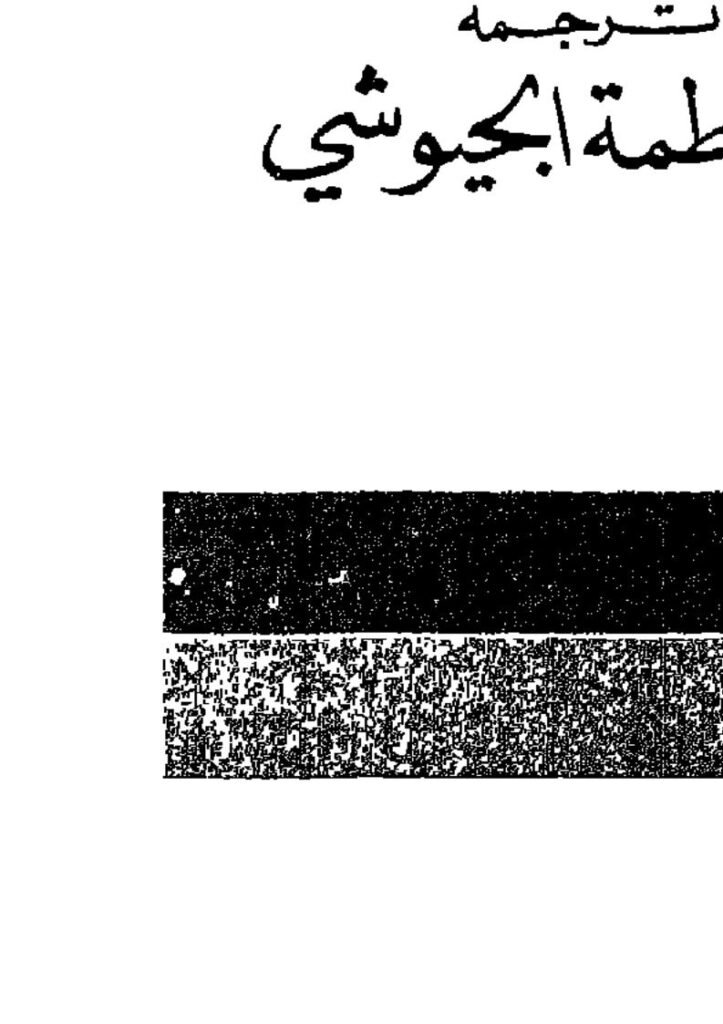 تحميل كتاب العقل في القرن العشرين PDF برتران سان سرنان