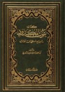 تحميل كتاب المنتقى لابن الجارود ومعه غوث المكدود بتخريج منتقى ابن الجارود ت: الحويني PDF ابن الجارود