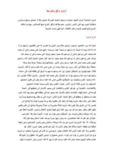 تحميل كتاب الرؤيا واقع وضوابط لمحمد إسماعيل المقدم PDF محمد إسماعيل المقدم