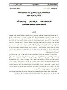 تحميل كتاب الترجمة الالية من العربية إلى الانكليزية لبعض أنواع الجمل الفعلية ل زينب إبراهيم عثمان سلمى عبد الباقي محمود علي فاضل مرهون PDF
