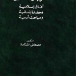 تحميل كتاب المغرب والأندلس PDF