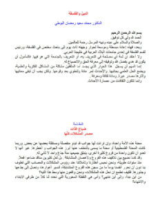 تحميل كتاب الدين والفلسفة PDF محمد سعيد رمضان البوطي
