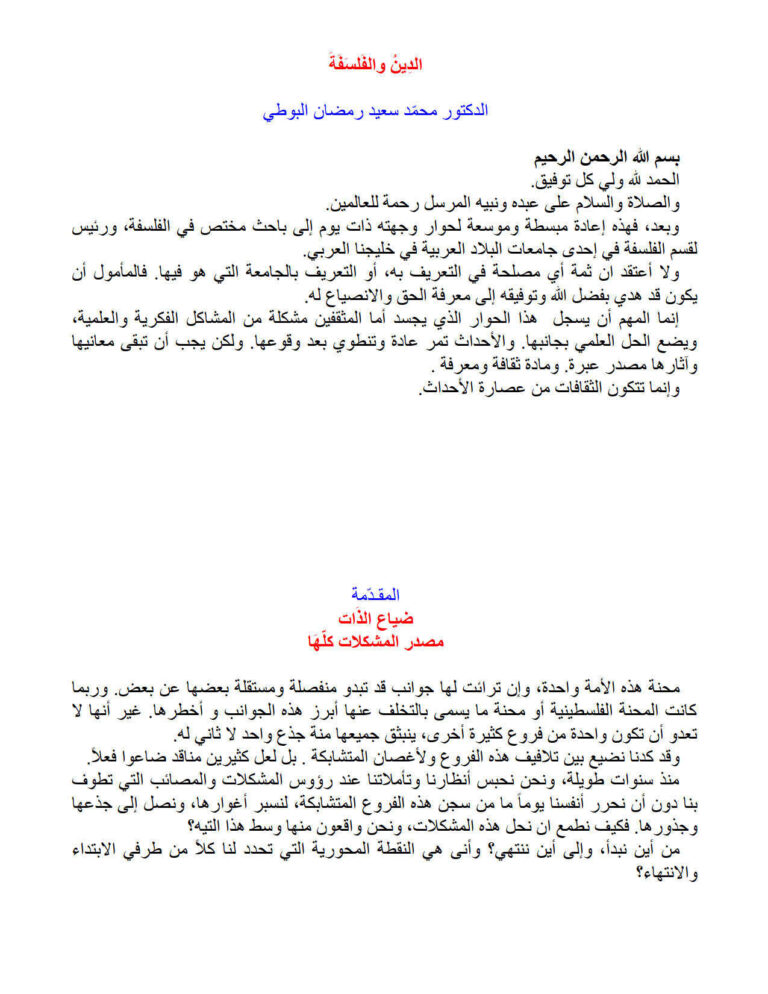 تحميل كتاب الدين والفلسفة PDF محمد سعيد رمضان البوطي
