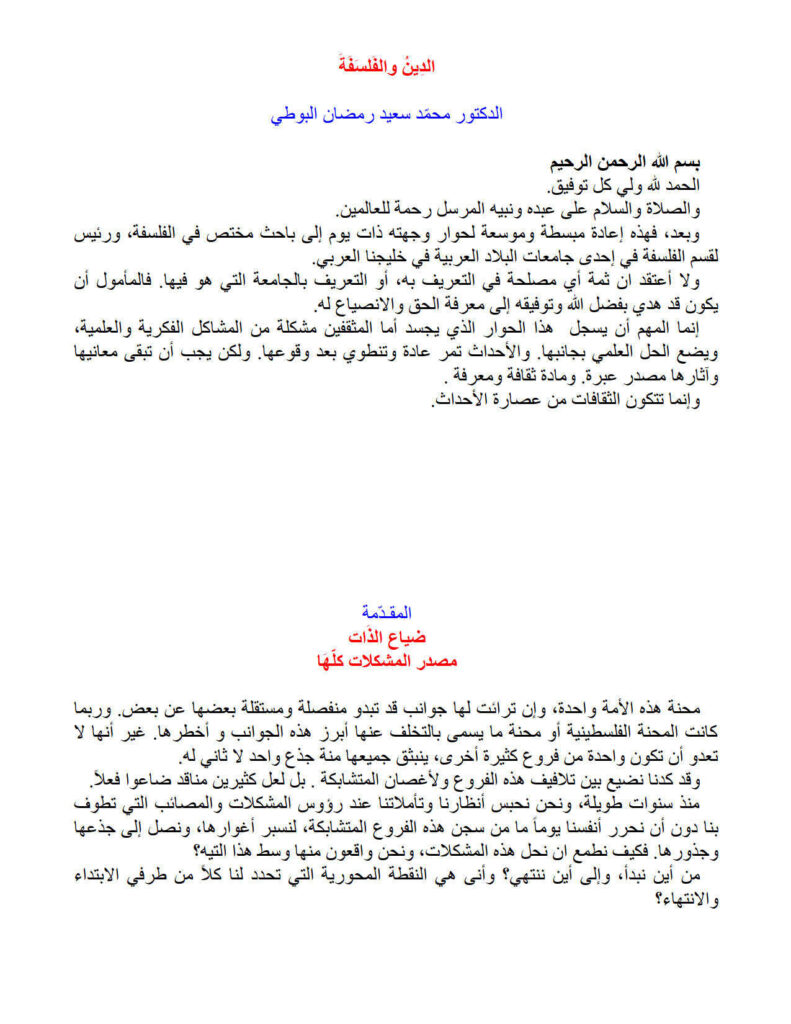 تحميل كتاب الدين والفلسفة PDF محمد سعيد رمضان البوطي