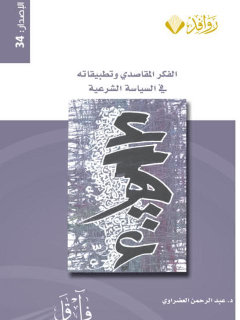 تحميل كتاب الدور التربوي لمدير المدرسة الابتدائية كما يراه مديرو المدارس بمنطقة الطائف التعليمية – الرسالة العلمية ل عائد علي عيد PDF