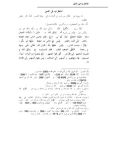 تحميل كتاب اضطراب في المتن PDF ماهر ياسين الفحل