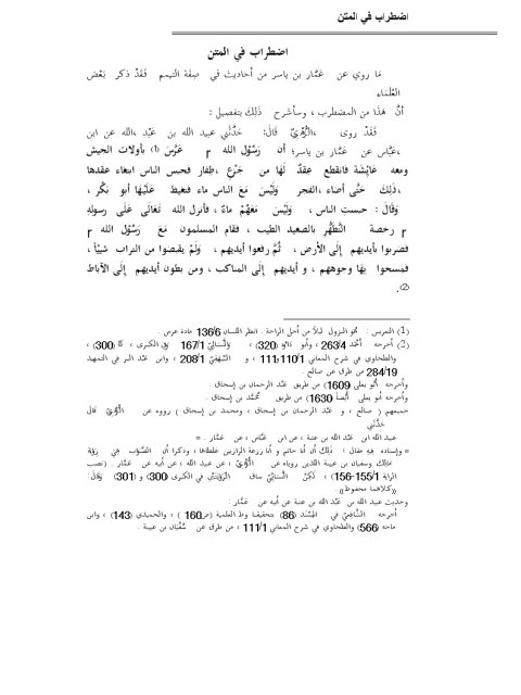 تحميل كتاب اضطراب في المتن PDF ماهر ياسين الفحل