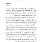 تحميل كتاب اللهجات في الموشحات والأزجال الأندلسية PDF محمد عباسة