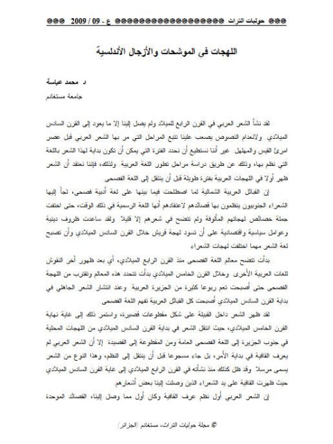تحميل كتاب اللهجات في الموشحات والأزجال الأندلسية PDF محمد عباسة