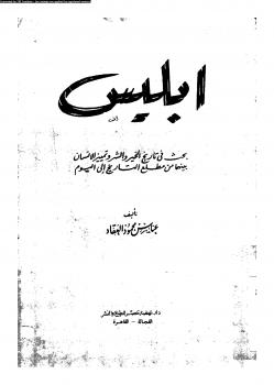 تحميل كتاب إتحاف البرية بحقيقة الإيمان الشرعية PDF ضياء الدين عبد الله الصالح