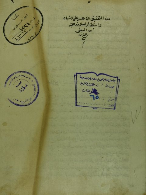 تحميل كتاب التحقيق الباهر في شرح الاشباه و النظائر – النصف الثاني من الجزء الثاني محمد هبة الله بن محمد بن يحي التاجي الحنفي PDF