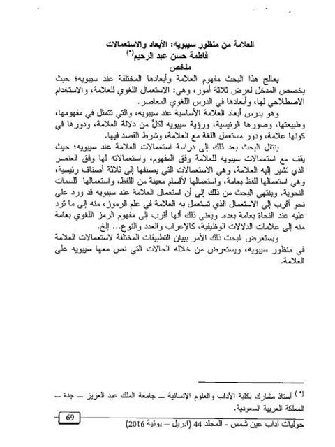 تحميل كتاب العلامة من منظور سيبويه الأبعاد والاستعمالات PDF فاطمة حسن عبدالرحيم