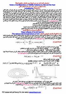تحميل كتاب استعراض آليات للحد من مدى الرؤية بسبب الأمطار والطرق المبتلة PDF مهندس سمير عمار