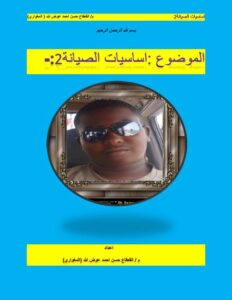 تحميل كتاب اساسيات الصيانة 2 PDF
